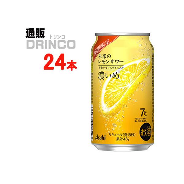 チューハイ 未来のレモンサワー 濃いめ 345ml 缶 24本 ( 24 本 × 1 ケース  ) アサヒ