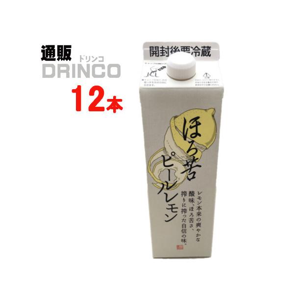 はる　レモンボトル×３本　 ＊先行販売 割り材、シロップ ほろ苦ピールレモン 1000ml 紙パック 12本 ( 12 本