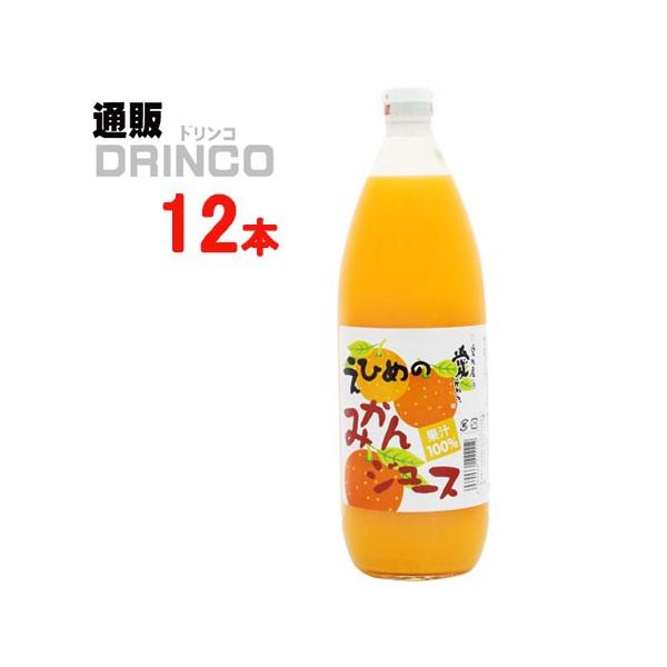 ジュース えひめの みかんジュース 1L 瓶 12 本 ( 6 本 × 2 ケース ) 伯方果汁