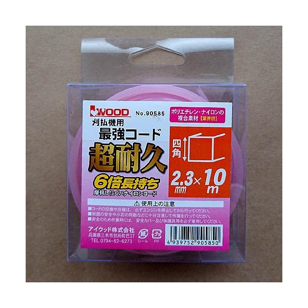 アイウッド刈払(草刈)ナイロンコードNo.90585 最強コード角 2.3mm（対角3.2mm)×10m 6倍長持ち 日本製