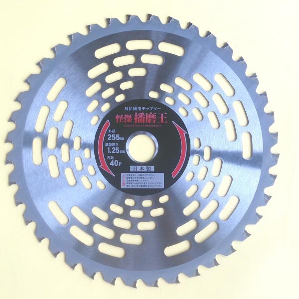 アイウッド  刈払(草刈)チップソー 怪傑播磨王　日本製　made in japan　