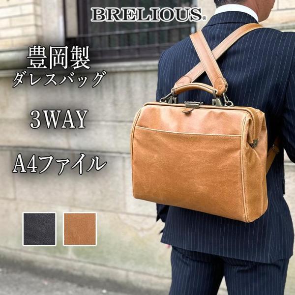 ビジネスバッグ ビジネスリュック 3way ダレスバッグ メンズ レディース リュック a4 横型 横 豊岡製鞄 キャメル 日本製 KBN22360
