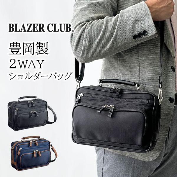 ショルダーバッグ メンズ 小さめ ナイロン 日本製 豊岡製鞄 2way 斜め掛け 肩掛け バッグ 旅行 横型 BLAZER CLUB KBN33786