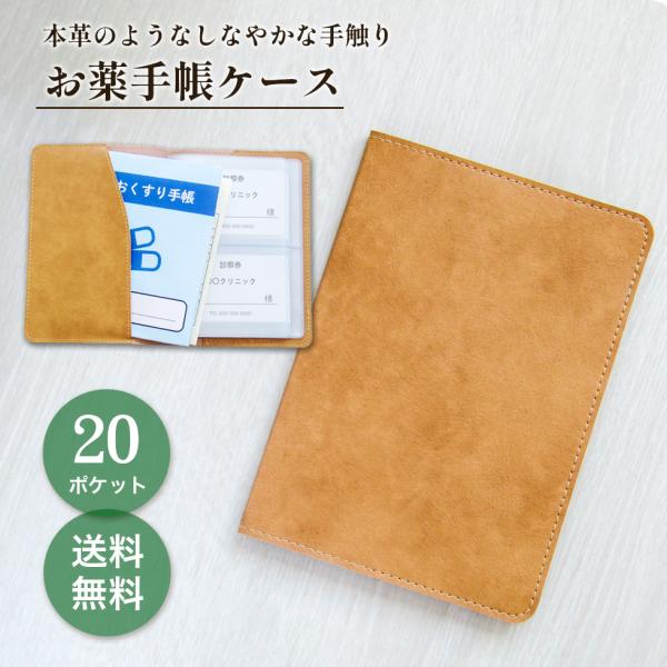 診察券ホルダー SS-90 お薬手帳ケース 保険証ケース 20ポケット 日本製 合皮 通院ケース 診察券入れ人気 おすすめ おしゃれ お薬手帳ケース 合成革 おくすり手帳