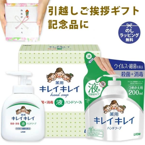 ライオン キレイキレイ ギフトセット LBH-6P 引っ越し挨拶ギフト 液体ハンドソープ 本体 詰替 日本製 引越し 挨拶 ギフト 粗品 のし無料 包装無料 殺菌 薬用