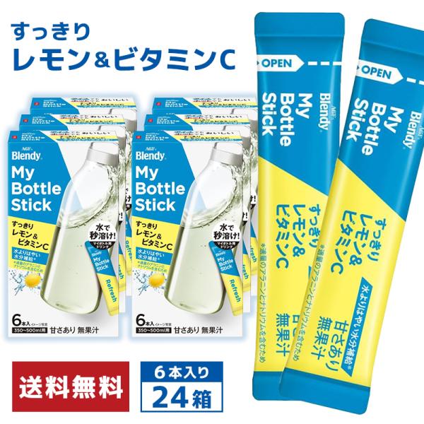 【ケース販売 24箱セット】AGF ブレンディ マイボトルスティック すっきりレモン＆ビタミンC 6本入 大容量 レモン水 粉末ドリンク ビタミンC200mg 個包装 水筒用