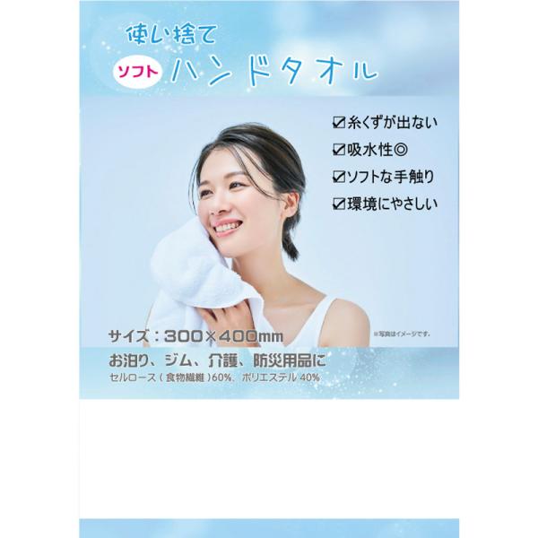 使い捨て ハンド タオル 防災 用 非常用 吸水 速乾 ソフト 不織布 衛生 災害 断水 対策 備蓄 コンパクト 介護 清拭 300×400