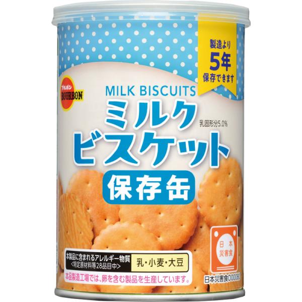 ブルボン 缶入りミルクビスケット 保存缶 75g 非常食 防災食 長期保存 5年 日本災害食学会認証 災害備蓄 お菓子 クッキー ビスケット