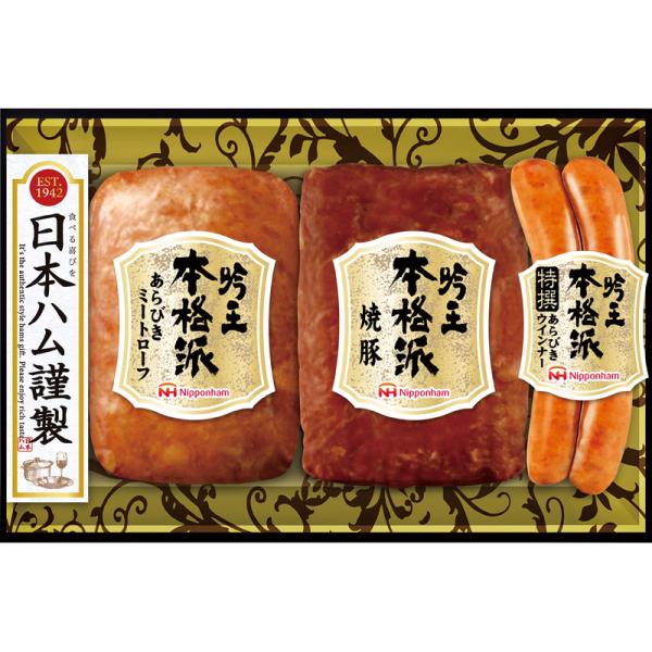 日本ハム 本格派 吟王 ハム ギフト セット 焼豚 あらびき ミートローフ ウインナー 詰め合わせ 定番 人気 少量 贈答用 お中元 お歳暮 内祝い お返し ギフト