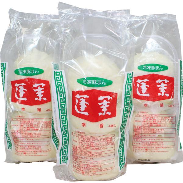 蓬莱本館 豚まん 肉まん 中華まん 大阪名物 国産豚肉使用 冷凍惣菜 点心 中華 惣菜 グルメ ギフト お取り寄せ まとめ買い １２０ｇ×４個入×３
