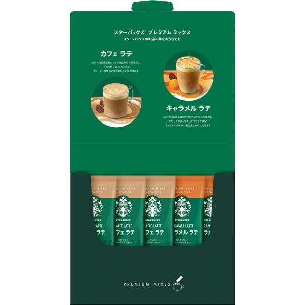 スターバックス プレミアムミックス ギフト スティックコーヒー ラテ詰め合わせ セット カフェラテ キャラメルラテ カフェモカ SBP-10B