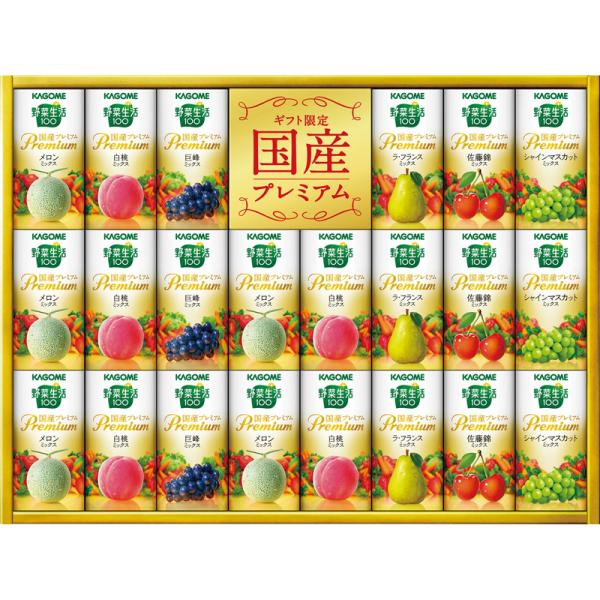 カゴメ 野菜生活100 国産プレミアム ジュースギフト 高級 野菜ジュース フルーツジュース 詰め合わせ 国産果実 贈答用 お中元 お歳暮 YP-50S