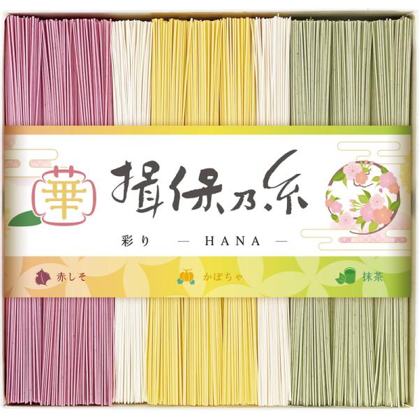 手延素麺 揖保乃糸 特級品 彩り素麺 華 HANA 詰め合わせ ギフト 色麺 素麺セット そうめん 贈答用 お中元 お歳暮 内祝い CST-20