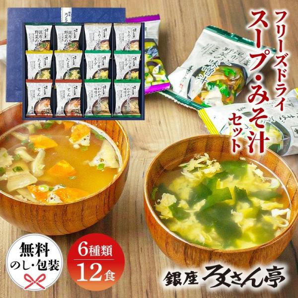 ろくさん亭 道場六三郎 監修 フリーズドライ ギフト 味噌汁 スープ 詰め合わせ 和風 高級 内祝い お返し 贈答用 たまご ML-20