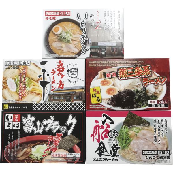 全国繁盛店ラーメンセット10食 ご当地ラーメン 食べ比べ 有名店 名店 醤油 味噌 とんこつ 詰め合わせ 常温保存 ギフト お取り寄せ