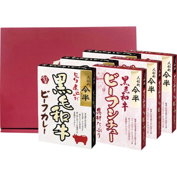 人形町今半 黒毛和牛 カレー シチュー 詰め合わせ ギフト レトルト 高級 惣菜 和牛ビーフカレー ビーフシチュー 国産牛 老舗 有名店 お取り寄せ 贈答用 内祝い