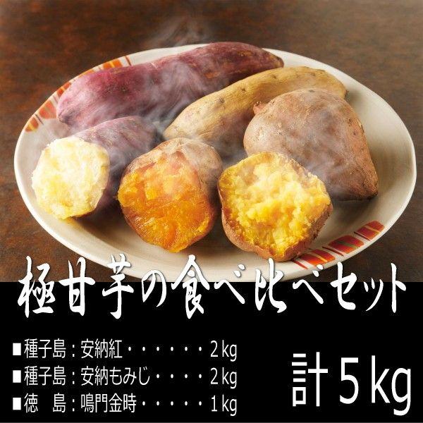 極甘芋の食べ比べセット 安納芋2種 鳴門金時 計5kg Buyee Buyee 提供一站式最全面最专业现地yahoo Japan拍卖代bid代拍代购服务 Bot Online