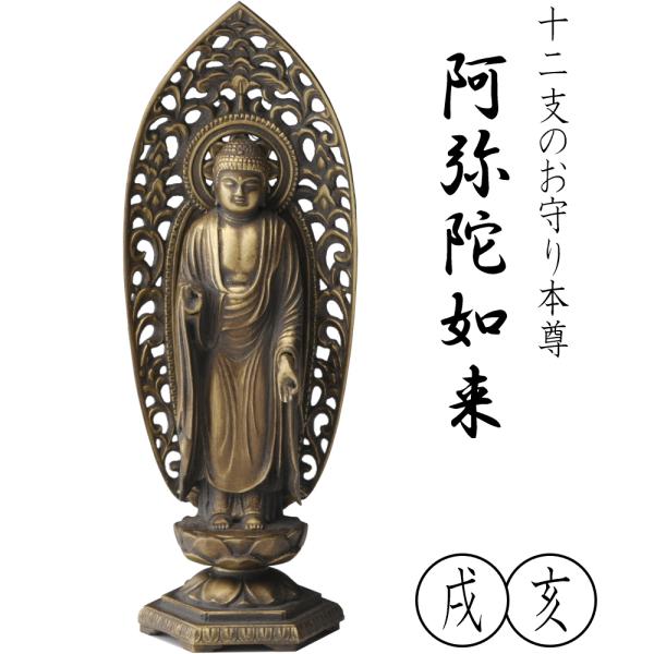 金運！魔除け！祈祷済！魂入り木製本物の仏像阿弥陀如来様観音菩薩勢至菩薩