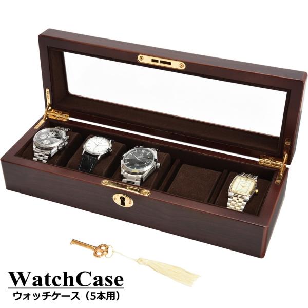 ウォッチケース 腕時計 5本 収納 保管 ケース ボックス 見せる