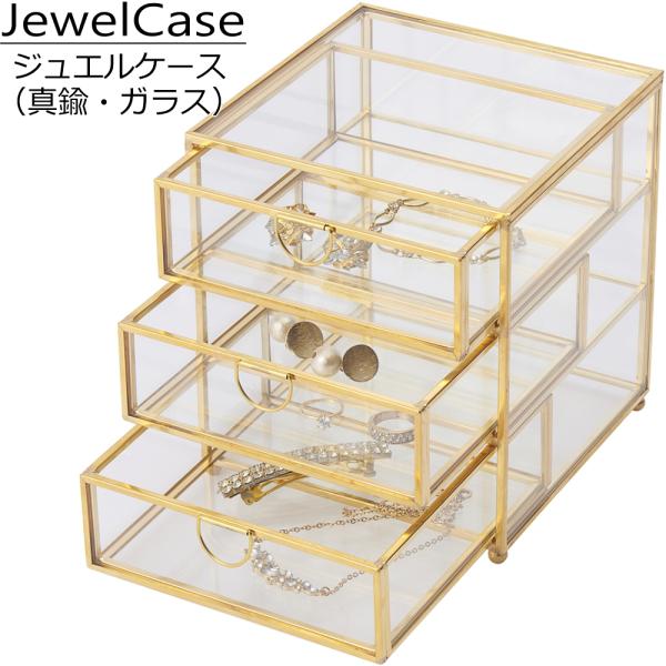 ジュエリーケース 透明 ガラス アクセサリーケース 引き出し クリア