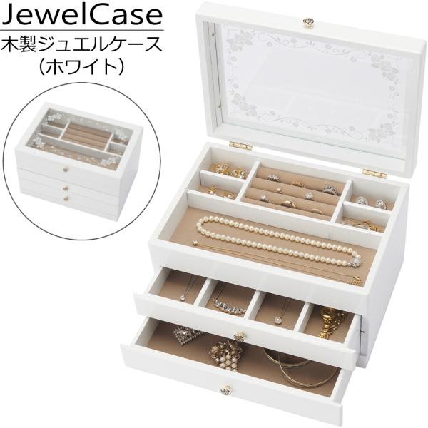 ジュエリーケース 木製 ガラス 3段 引き出し 仕切り アクセサリー