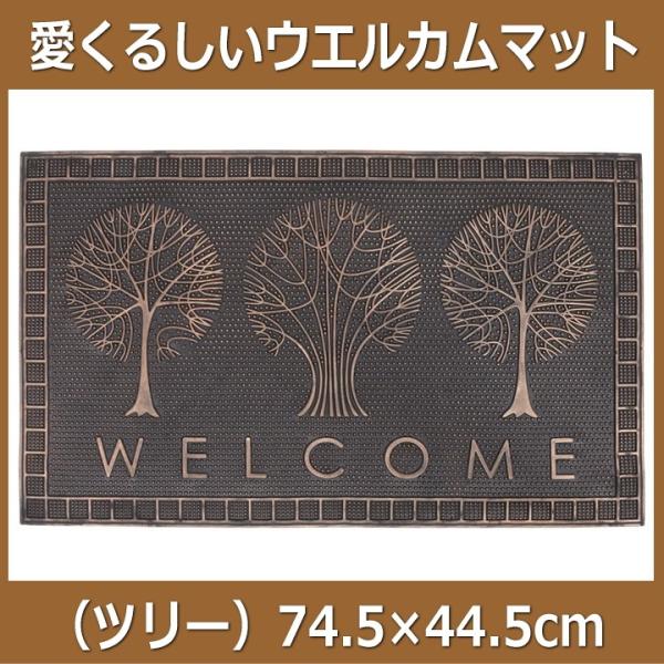 玄関マット 屋外 泥落とし 薄型 ツリー柄 長方形 ウェルカムマット 74.5×44.5×0.7cm