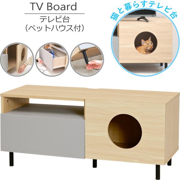 テレビ台 40型対応 引き出し 収納 ペットハウス 猫 キャット 猫家具 おしゃれ かわいい 木目調 脚付き テレビボード 40インチ インテリア W100×D40.5×H44.5cm