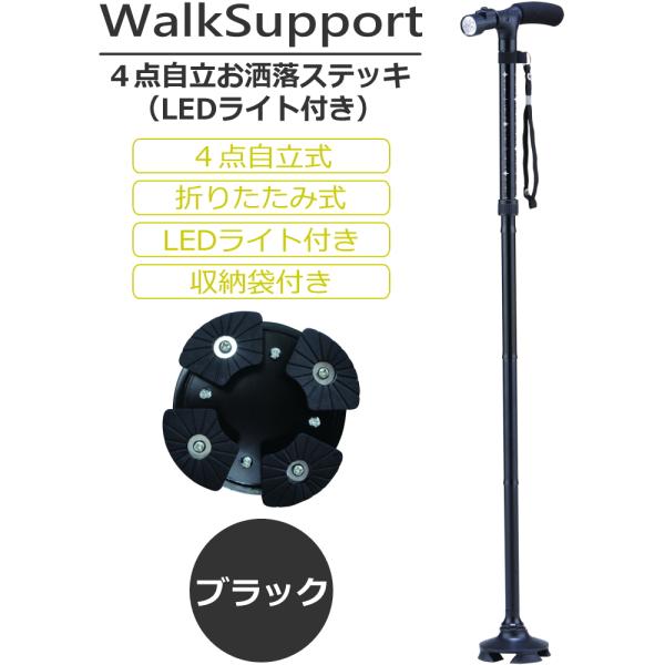 杖 ステッキ 折りたたみ 軽量 四点 自立式 おしゃれ 安定感