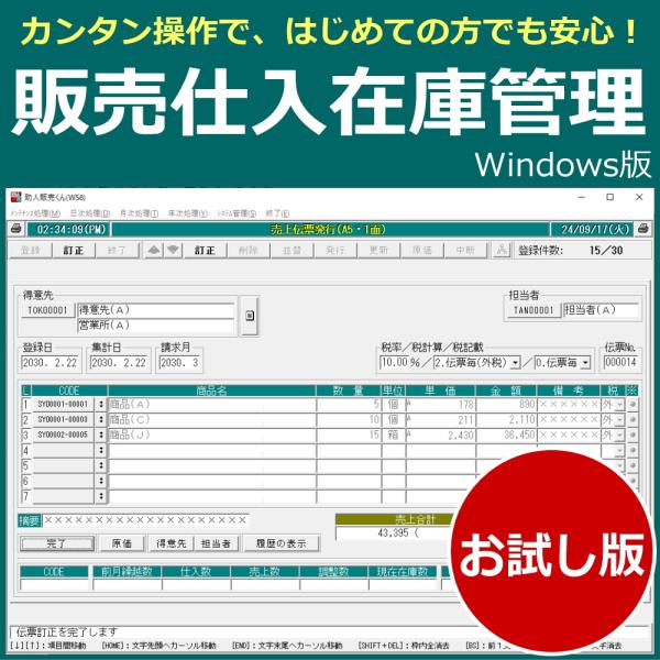 インボイス制度 適格請求書 売上 仕入 在庫 棚卸 請求書 納品書【お試し版】売上・仕入・在庫の全てが含まれた小規模事業所向けの伝票会計システムです。和暦（令和）及びインボイス制度（伝票単位で税率設定可）にも対応しています。■必要な機器構成...