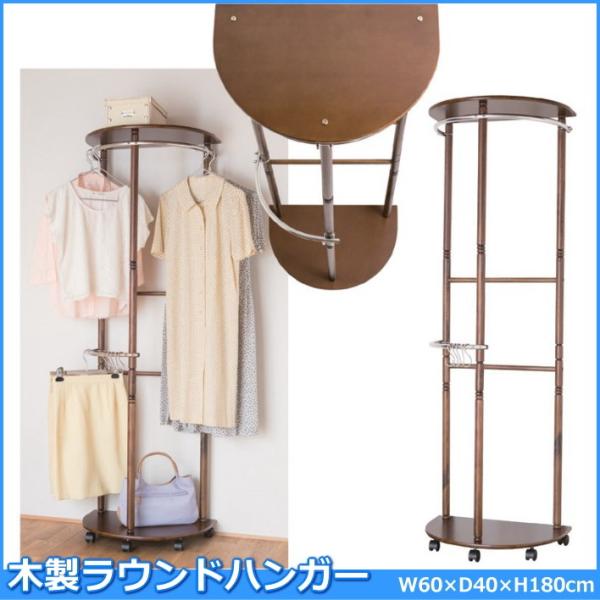 ハンガーラック 半円形 木製 スリム おしゃれ キャスター付き 木製ラウンドハンガー 幅60cm Buyee Buyee Japanese Proxy Service Buy From Japan Bot Online