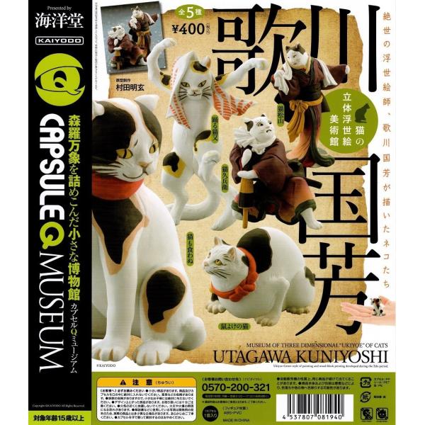 海洋堂 KAIYODO カプセルミュージアム 国立科学博物館 8種セット 海洋堂 KAIYODO カプセルミュージアム 国立科学博物館 8種セット
