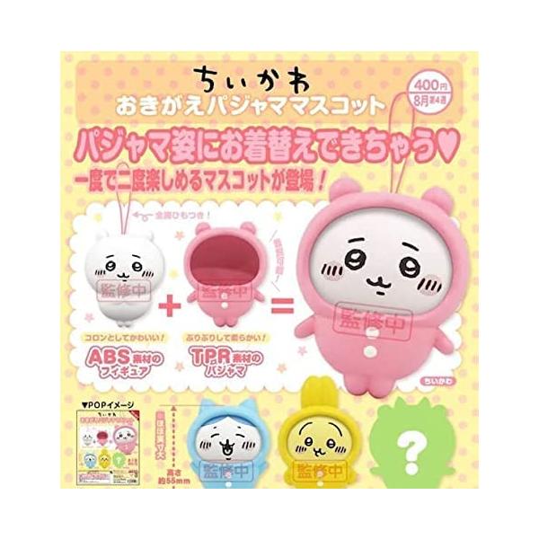 ちいかわ　パジャマ　マスコット ちいかわ おきがえパジャママスコット｜株式会社キタンクラブ