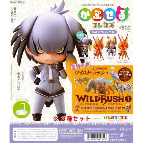 全国どこでも送料無料！ 海洋堂 カプセルQキャラクターズ かぷせる けものフレンズ 特撮