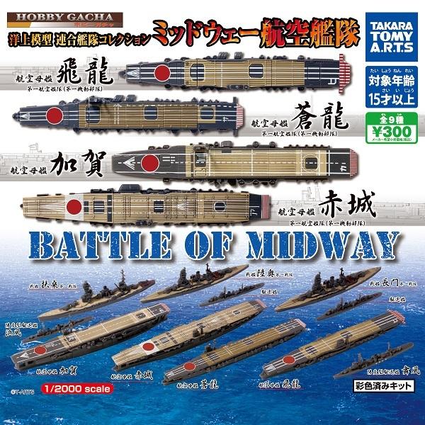 未組立 レア 1/2000 洋上模型 連合艦隊コレクション九 全6種セット 未開封 レア 1/2000 洋上模型 連合艦隊コレクション九 全6種セット