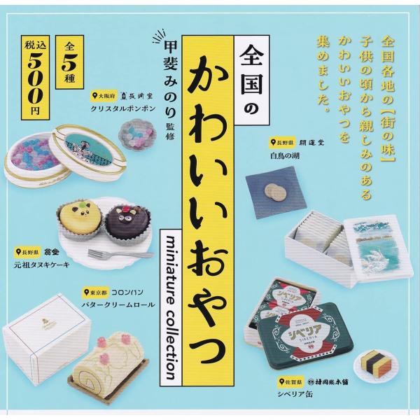 フルコンプ　バンダイ&ブルボンお菓子CD 46枚セット tsuibami_oyatu
