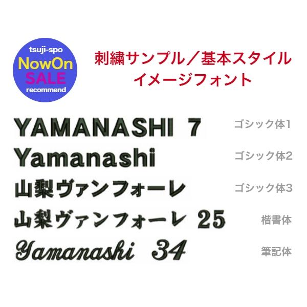■仕様：2段1ロゴ可能(基本20文字迄)■糸色：基本2段1色(1ロゴ1色加算場合+300円要)■分類：バック刺繍/エナメルバック刺繍/マーク加工■種別：個人名刺繍/チームロゴ/コートネーム等■種類：漢字/英字(ブロック・筆記)/数字■箇所：...
