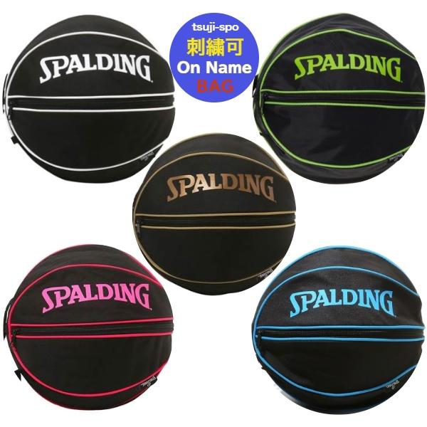 SPALDING 【送料無料/刺繍可】スポルディング ボールケース SPALDING 【送料無料/刺繍可】スポルディング ボールケース