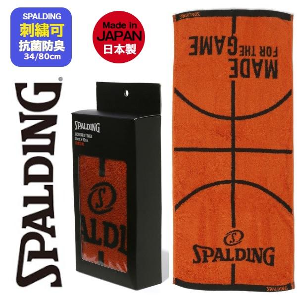 SPALDING 【名入れ刺繍可】スポルディング タオル スポーツ