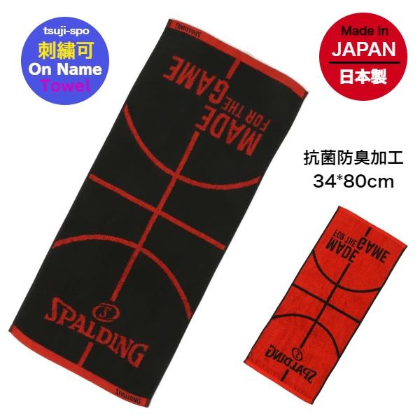 SPALDING 【送料無料/刺繍可】スポルディング タオル スポーツ SPALDING 【送料無料/刺繍可】スポルディング タオル スポーツ