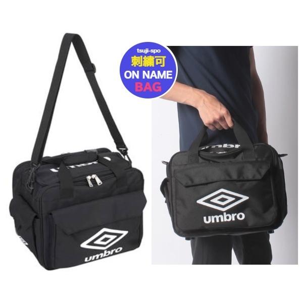 umbro アンブロ ドクターバッグ(ブラック) UJS1103 BK サッカー