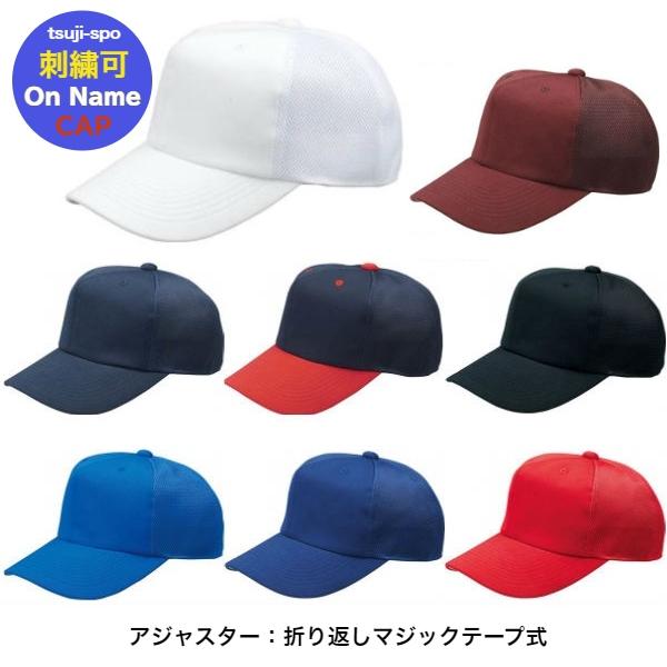 野球応援グッズ キャップとジャージセット 楽天市場】野球 帽子 白 黒 紺 ZETT ゼット メンズ ジュニア