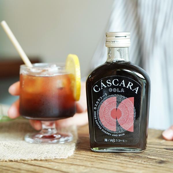 カスカラコーラシロップ 1本（200ml）/ コーヒーの果皮使用 / 着色料・香料不使用 / クラフトコーラ / 希釈用シロップ / 炭酸割り・ミルク割り / 国内製造