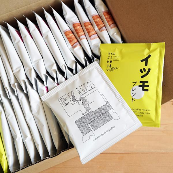 辻本珈琲 創業23周年記念！ドリップコーヒー 5種50杯セット / アニバーサリーブレンド 数量限定 期間限定 大容量 飲み比べ 詰め合わせ おすすめ 送料無料