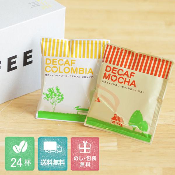 コーヒー デカフェ珈琲 ギフト プレゼント おしゃれ 高級 オシャレ Gift カフェインレスドリップバッグ 2種類24杯詰め合わせセット Dc Cstartsetp 辻本珈琲 デカフェコーヒー ギフト 通販 Yahoo ショッピング