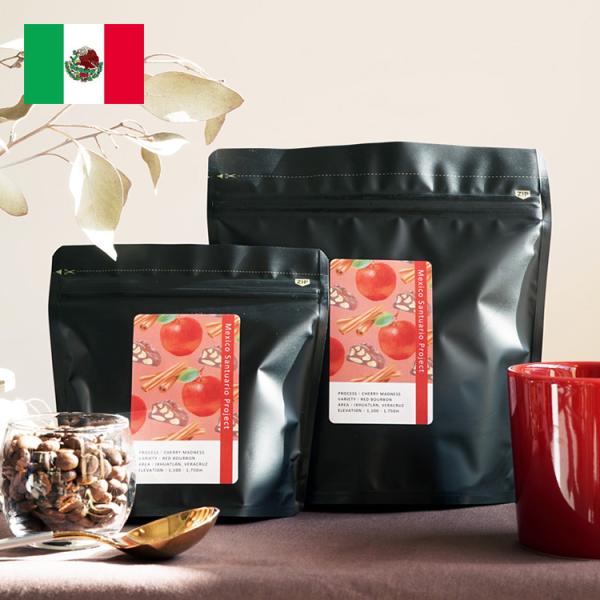 スペシャルティコーヒー豆・粉 / メキシコ サントゥアリオプロジェクト（100g / 200g）/ レッドブルボン チェリーマッドネス 浅煎り / Mexico / Red Bourbon