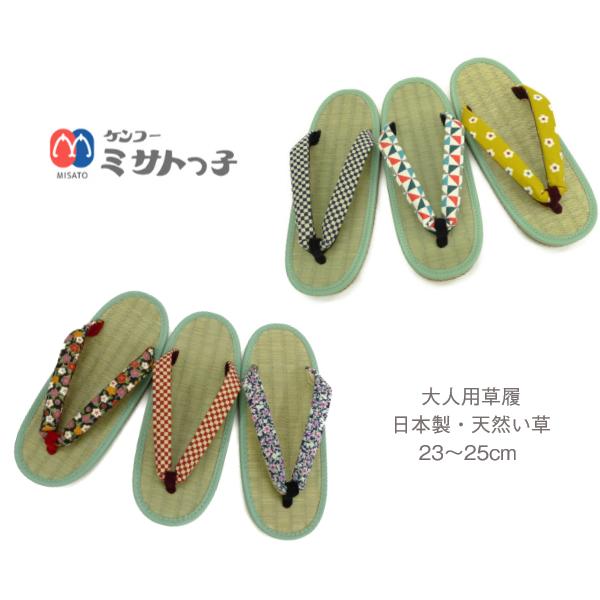ケンコーミサトっ子草履 大人用 女性用 レディース 日本製 天然い草 お祭り 普段使い プレゼント Mijyo はきものの店 辻徳履物店 通販 Yahoo ショッピング