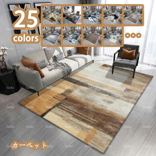 [Release date: August 11, 2021]【ラグ カーペット 洗える ラグマット デスクカーペット 敷物 防ダニ 滑り止め付 防ダニ 防臭 1年中使えるタイプ 夏 冷房対応 サラサラ 折り畳み 長方形 センターラグ 抽象...