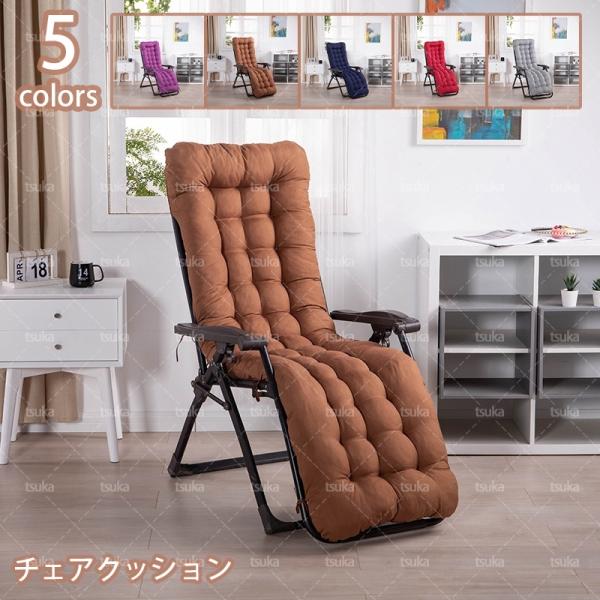 サンラウンジャークッション ロッキングチェア パッド ラウンジ チェアパッド リクライニング チェアクッション 寝椅子 クッションロッキングチェアクッション