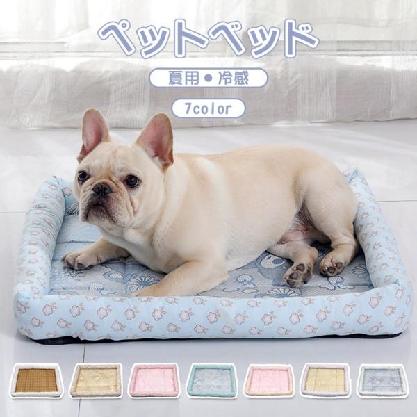 ペットベッド ひんやり 夏用 冷感 クッション ソファ 洗える 小型犬 猫用 ペット ベッド 夏 マット かわいい おしゃれ 夏用 ペットクッション スクエアベッド