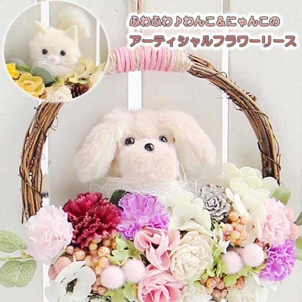 ラタン(籐)のリースベースにアーティシャルフラワー（造花）や天然素材をたくさんちりばめたナチュラルな風合いが魅力のリースです。【商品サイズ：目安】全体のサイズ約：高さ20/巾19Cm【メッセージカード】ご希望の場合、ご注文時「メッセージ記入...